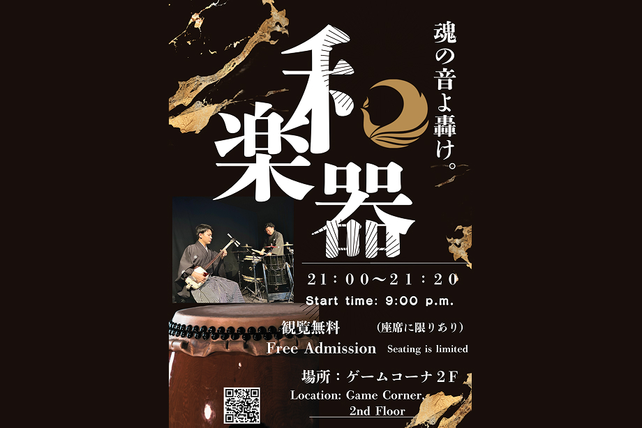 和楽器ライブ！